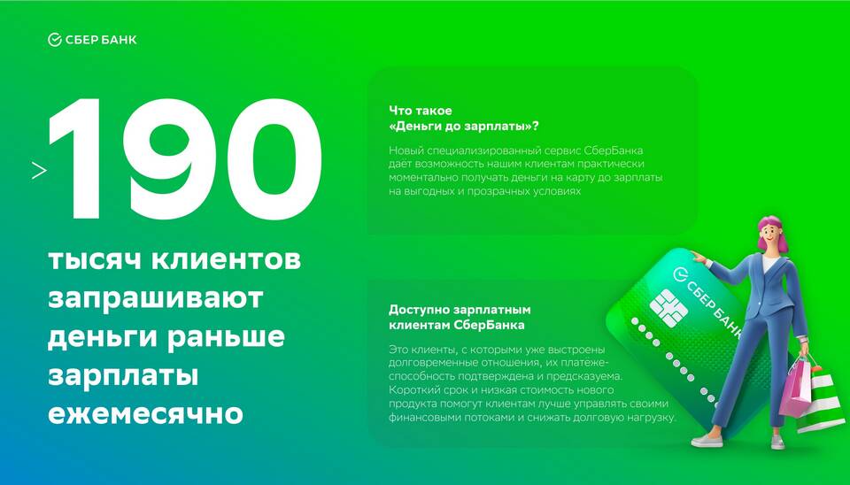 Что значит зарплатный счет в Сбербанке