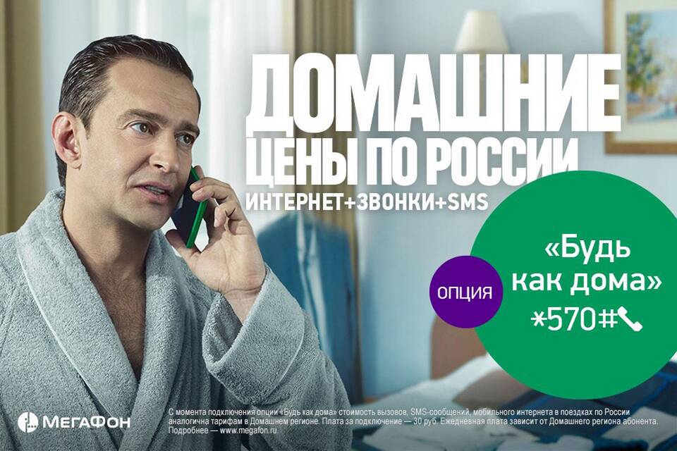 Как подключить Мегафон Платеж