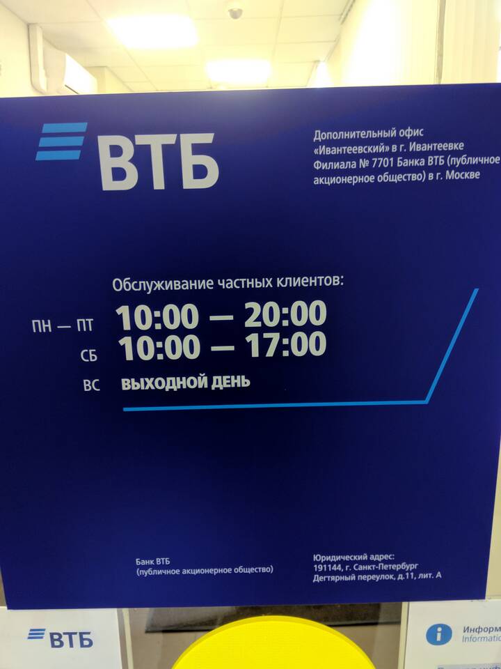 Почему ВТБ пишет