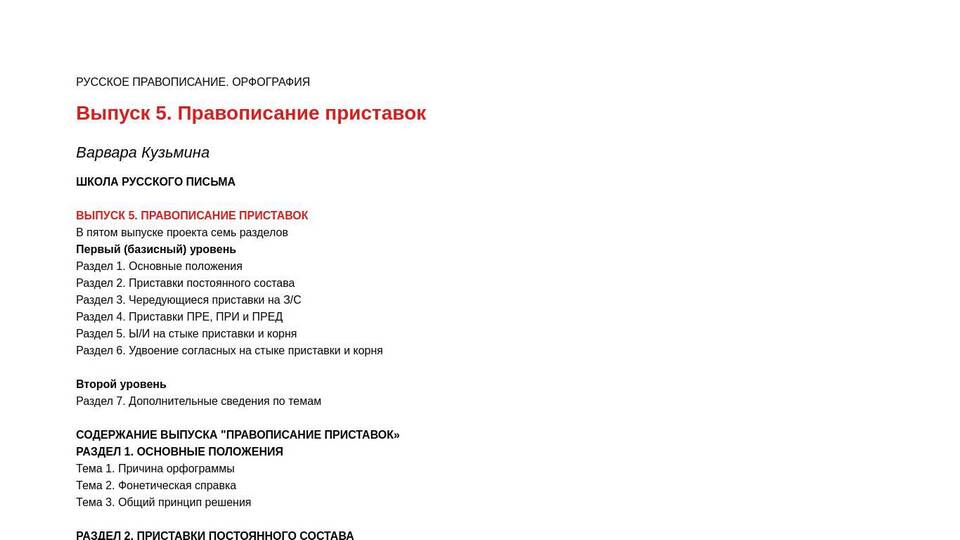 Пребывать: почему приставка