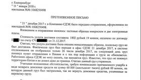 Что делать, если СДЭК потерял оплаченную посылку в Иголочка
