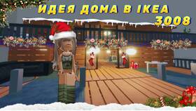 Как играть в Roblox 3008 (ИКЕА): руководство для начинающих в Иголочка