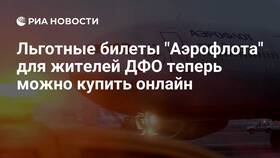 Как купить субсидированный авиабилет Аэрофлота в Иголочка