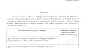 Как найти выписку из трудовой книжки в Иголочка