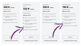 Как обменять минуты на интернет в Мегафоне в Иголочка