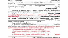 Как оформить дарственную в МФЦ в Иголочка