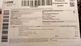 Как оплатить посылку СДЭК онлайн в Иголочка