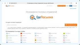 Как отследить заказ посылку