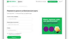 Как перевести деньги со счета МегаФона в Иголочка