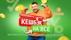 Как подключить карту Дикси в Иголочка