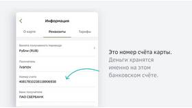 Как получить реквизиты счета в Сбербанке в Иголочка