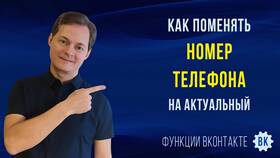 Как поменять привязанный номер телефона в Иголочка