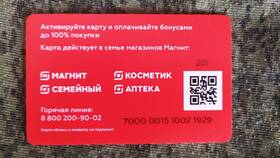 Как проверить карту Магнит в Иголочка