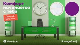 Как создать кабинет МегаФон в Иголочка