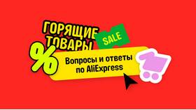 Как связаться со службой поддержки AliExpress в Иголочка