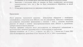 Как узнать причину отказа в выплате в Иголочка