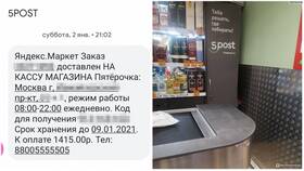 Как забрать посылку с Пятерочки через Авито в Иголочка