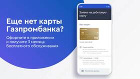 Как закрыть кредитную карту Газпромбанка в приложении в Иголочка