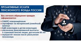 Пенсионный фонд РФ расширенный: что это в Иголочка