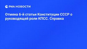 Почему Конституция СССР 1977 года считается фиктивным документом в Иголочка