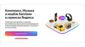 Почему не оформляется подписка Яндекс.Музыка в Иголочка
