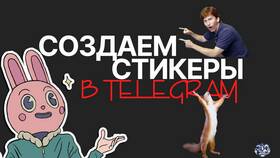 Почему не загружаются стикеры в Telegram: причины и решения в Иголочка