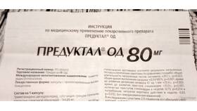 Предуктал: инструкция по применению в Иголочка