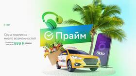 Тариф СберПрайм от Сбербанка: что входит в подписку в Иголочка