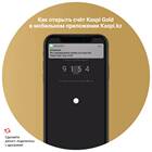 Как открыть карту Каспи