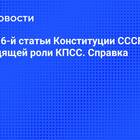Почему Конституция СССР 1977 года считается фиктивным документом